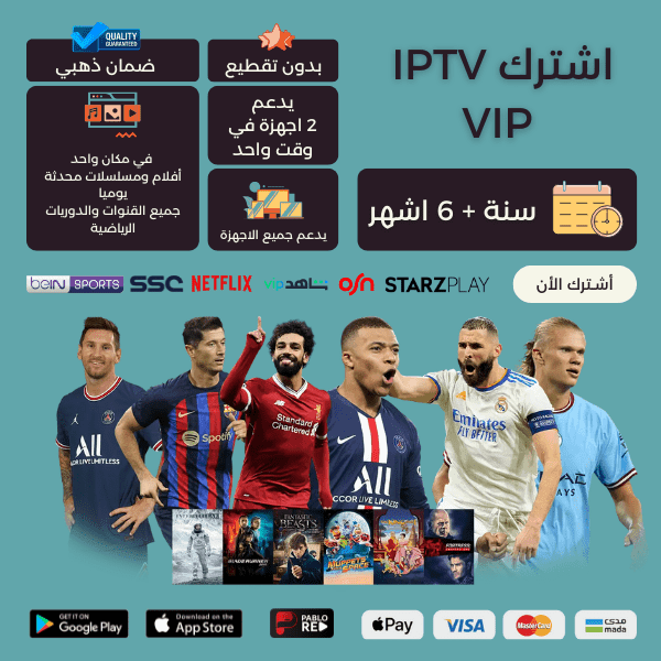 اشتراك سمارترز VIP