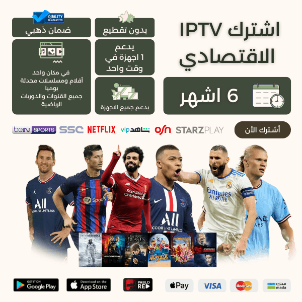 اشتراك سمارترز الاقتصادي